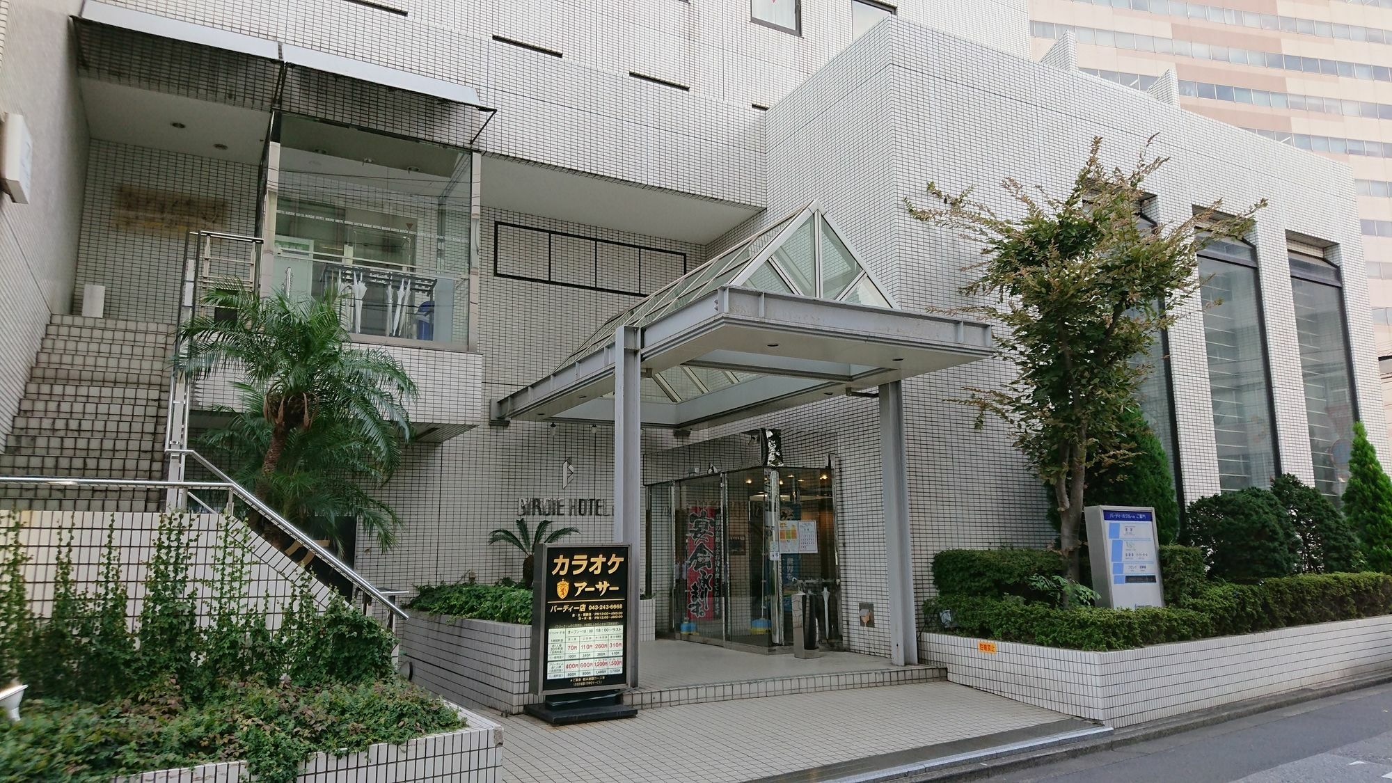 Birdie Hotel 千叶 外观 照片